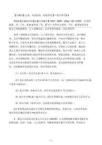 儿童牙齿外伤性脱落的法医学鉴定1例