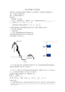 有理数大小的比较教学设计