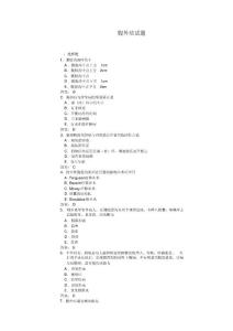 腹外疝试题