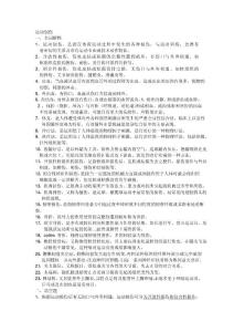 运动创伤学分析