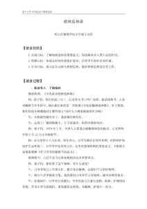 小學(xué)19-1 植樹造林歌 王昱淇課件