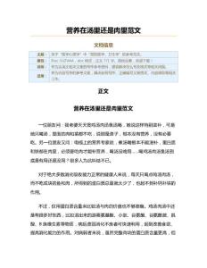 营养在汤里还是肉里范文（实用文范文）