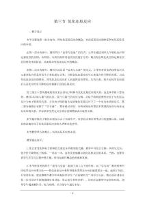 化學(xué)：2.3《氧化還原反應(yīng)》教案（新人教版必修1）