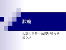 肺癌内科肺癌内科最新版