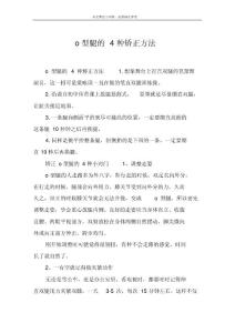 o型腿的4种矫正方法