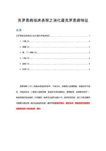 P-克罗恩病临床表现之消化道克罗恩病特征