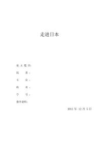 我喜歡日本的軍事