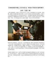 你離理想型傳媒人才還有多遠(yuǎn)？韓國大學(xué)助你打通傳媒行業(yè)的“任督二脈”