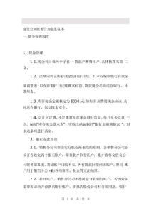 商貿(mào)公司財務(wù)管理制度范本