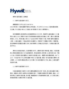 城市軌道交通定義及概述(精)