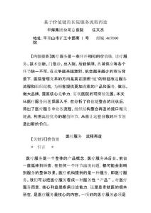 基于價值鏈的醫院服務流程再造