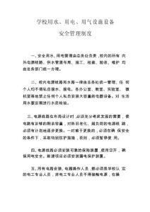 學校用水、用電、用氣設施設備