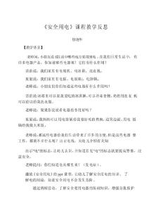 安全用電教案反思