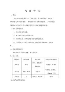 颅底骨折