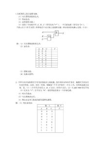 中职电子线路数字电路设计题