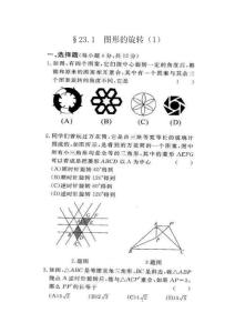 23[1].1_图形的旋转(1)练习