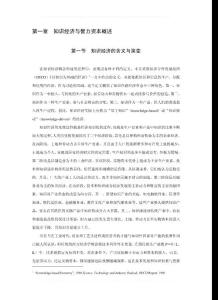 知识经济背景下的人力资源管理变革