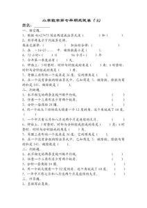 四年级上数学期末期末试卷(