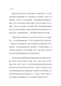 我國利用水泥窯協(xié)同處置危險(xiǎn)廢物和城市生活垃圾現(xiàn)狀