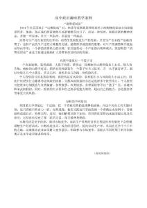 高中政治趣味教学案例
