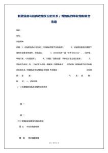 刺激强度与肌肉收缩反应的关系／骨骼肌的单收缩和复合收缩