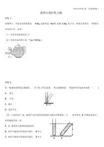 液体压强经典习题(有典型例题)
