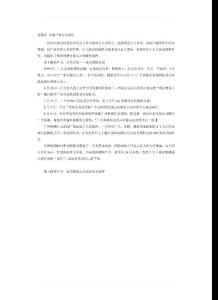 第四講 房地產的公關活動