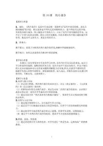 高中历史必修一鸦片战争教案