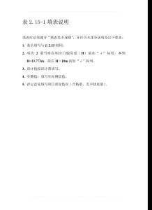 表2.15-1 門式啟閉機門腿安裝質量評定表填表說明