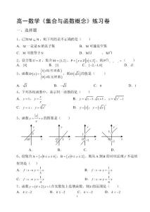 高一數(shù)學(xué)《集合與函數(shù)概念》練習(xí)卷1