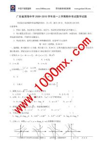 廣東省澄海中學(xué)2009-2010學(xué)年高一上學(xué)期期中考試數(shù)學(xué)試題.