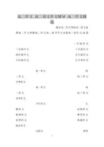 高二作文_高二语文作文辅导_高二作文精选