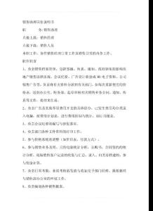 銷售助理崗位說明書