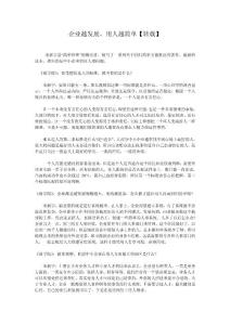 企業(yè)越發(fā)展用人越簡單