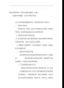 餐飲部成本控制1