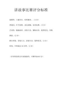 讲故事比赛评分标准