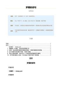 梦魇的造句（造句范文）
