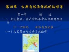 4_第四章__古典自然法
