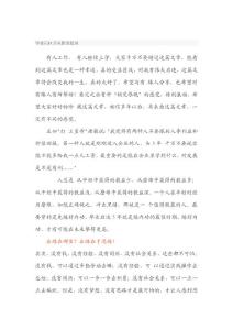 毕业后拉开差距的原因