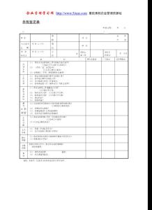 9 自我鉴定表