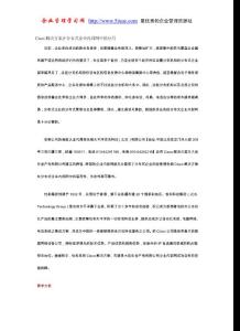 Cisco解决方案在分布式企业内部网中的应用