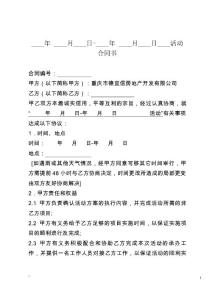 活動(dòng)合同范本