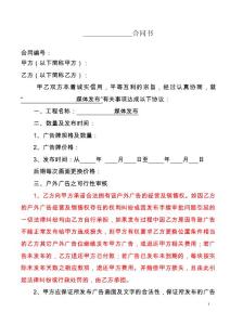媒體廣告合同范本