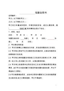 制作包裝合同范本