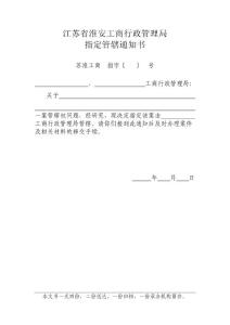1指定管轄通知書