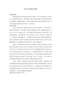 尹泰花园前向干扰排查案例