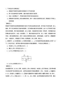 物理电学易错题解析