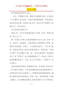 焦虑话题