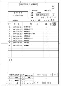 35KV宁茅线施工设计00-电缆部分目录