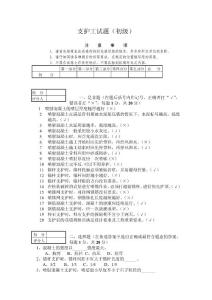 支護(hù)工試題